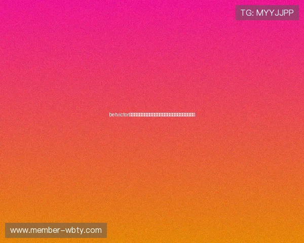 betvictor评测用户真实反馈,平台优缺点全面总结助你做出明智选择 betvictor评测用户真实反馈,平台优缺点全面总结助你做出明智选择