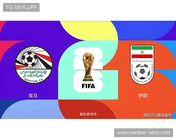 2026年世界杯埃及与伊朗比赛胜率分析：专家预测与赛前数据详尽解读