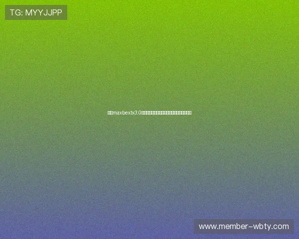 万博maxbextx3.0全新升级版带来极致游戏体验无限畅玩新体验
